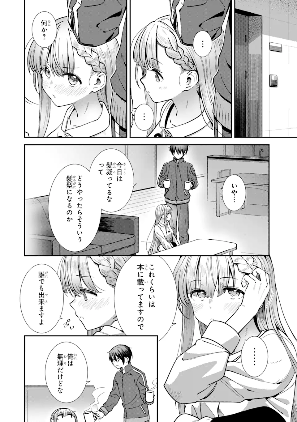 Otonari no Tenshi-sama ni Itsunomanika Dame Ningen ni Sareteita Ken – After the Rain - Chapter 12 - Page 4